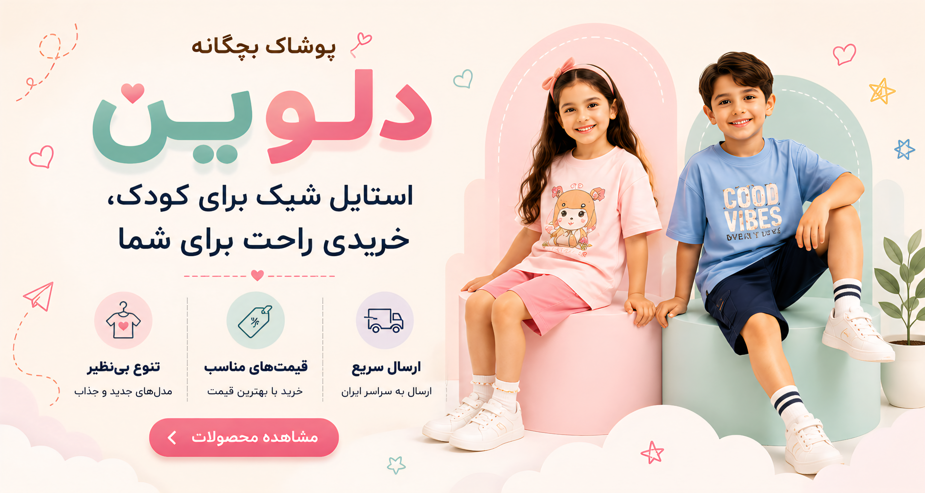 خرید آنلاین لباس بچگانه