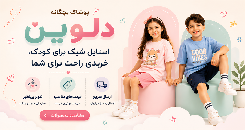هفت اشتباه رایج هنگام خرید لباس کودک که بیشتر والدین مرتکب میشوند